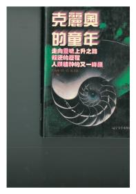 世界文化史知识 克丽奥的童年