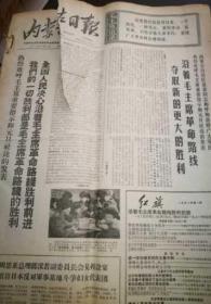 内蒙古日报1971年1月2日----31日 合订本 馆藏   见描述
