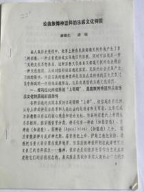论苗族傩神崇拜的乐感文化特质-麻根生.唐镜
