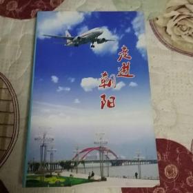 走进朝阳