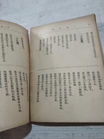 农业丛书:中国农谚(民国版)品相不好,书内开线快散开,后面缺页只到254页