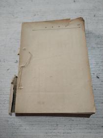 农业丛书:中国农谚(民国版)品相不好,书内开线快散开,后面缺页只到254页