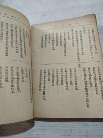 农业丛书:中国农谚(民国版)品相不好,书内开线快散开,后面缺页只到254页