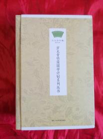 方太青竹简国学计划系列丛书（全五册）
