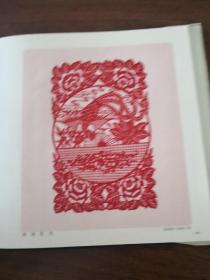 安徽阜阳剪纸集（1963年1版1印400册）