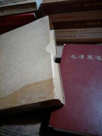 毛泽东选集（一卷本）1966年1版1印