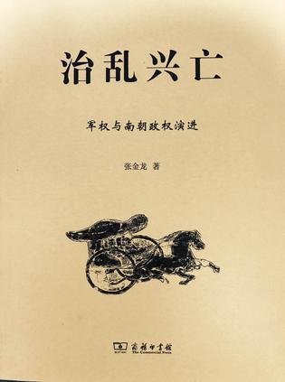 治亂興亡