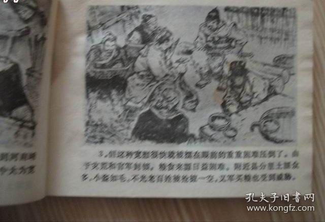 智取张家寨——《李自成》连环画之五