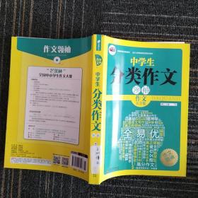 作文中学生分类作文