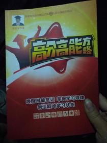 家庭教育系统解决方案之《高分高能方略》