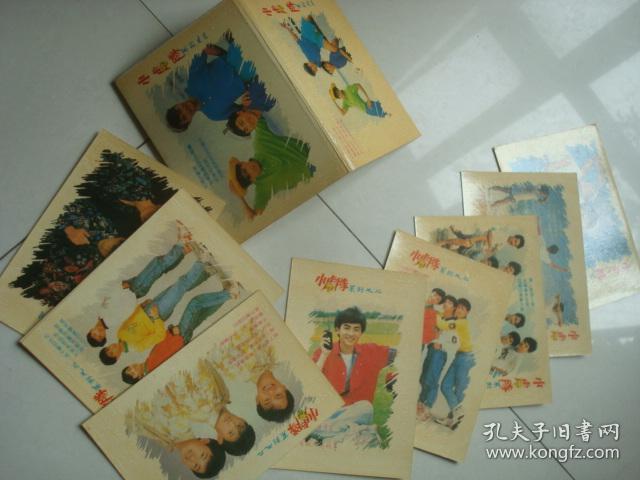 小虎队系列之一 和二明信片