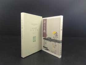小さな鳩 《小鸽子》（田山花袋著·日本儿童文学馆1974年复刻版第二集6·精装·1函1册全）【货号M226】
