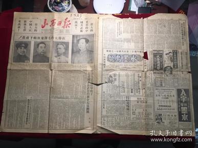 山西日报1951年7月1日庆祝中国共产党成立 30周年