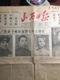 山西日报1951年7月1日庆祝中国共产党成立 30周年