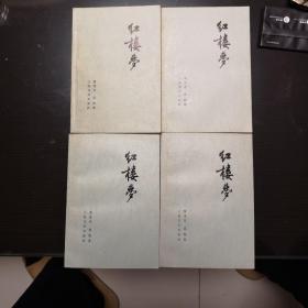 红楼梦4册全。