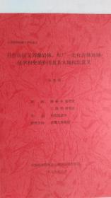 中国科学院地质与地球物理研究所 中国科学院博士学位论文：五台山义兴寨岩体，车厂--北台岩体地球化学和变质作用及其大地构造意义。 专业：构造地质学 。研究方向：区域大地构造。