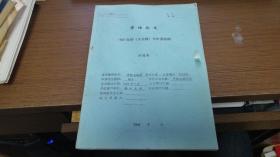 扬州大学硕士学位论文——1937年的《大公报》与中国抗战 D'