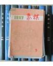 象棋1987年9期