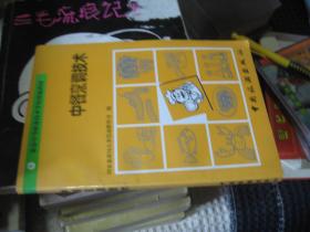 中餐烹调技术