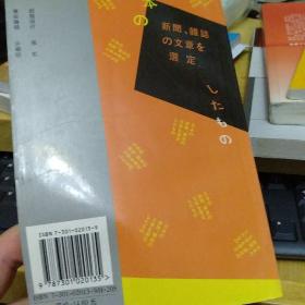 日文报刊文章选读