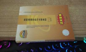 思想道德修养与法律基础 03706 最新版 过关宝典 光明日报出版社