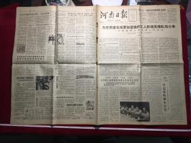 1990年7月1日河南日报第14371号，纪念“七一”座谈会在中南海怀仁堂召开