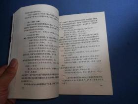 白话语汇研究-97年一版一印