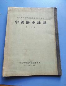 中国历史地图集  第一分册