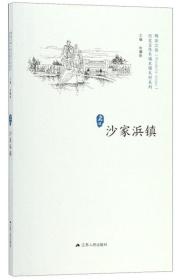 沙家浜镇/历史文化名城名镇名村系列