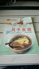 快乐家庭系列丛书月子食谱