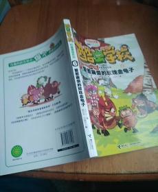 酷虫学校科普漫画系列6：爱惹麻烦的玫瑰金龟子