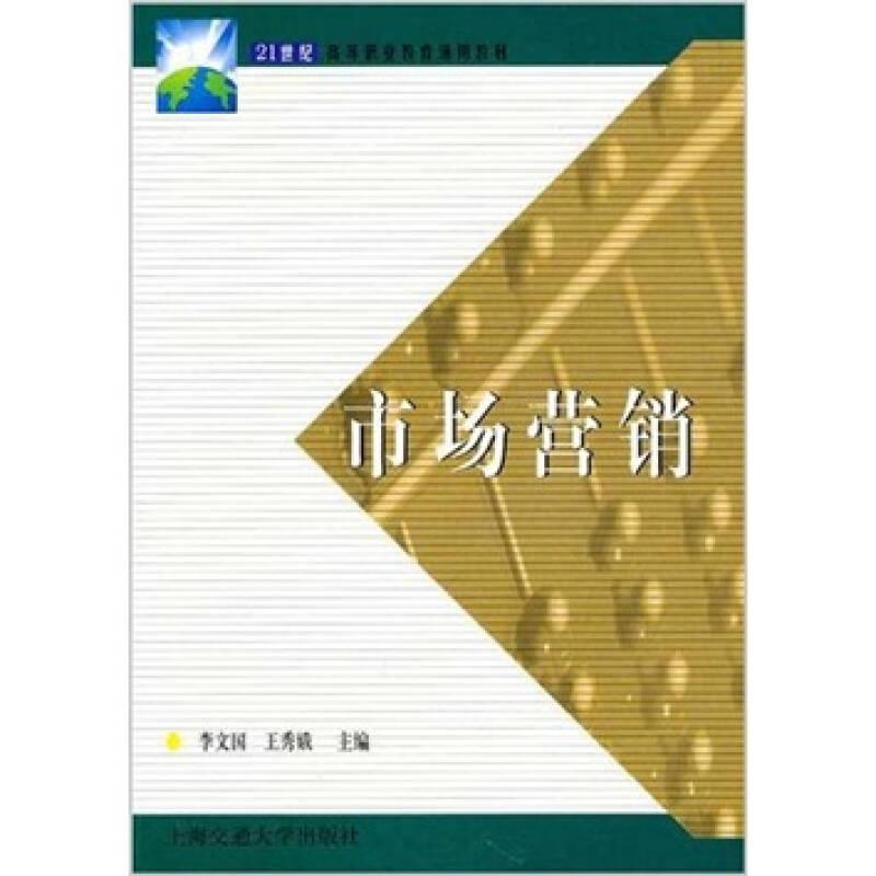市場(chǎng)營(yíng)銷——