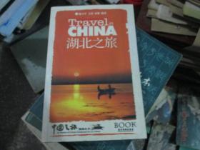湖北之旅
