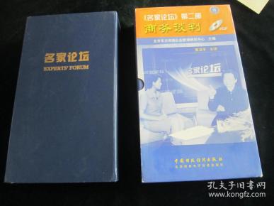 光盘：名家论坛 系列音像教材《商务谈判.12碟》《营销制胜.12碟》【VCD，2部合售
