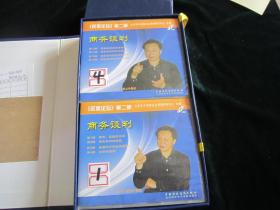 光盘:名家论坛 系列音像教材《商务谈判.12碟》《营销制胜.12碟》【VCD,2部合售