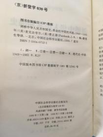 剑桥中华人民共和国史（上下卷）