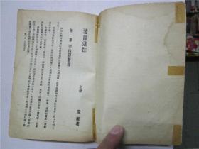 约七十年代后期原版武侠小说 雪雁《潜龙迷踪》存第一.三集二册合售