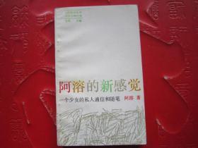 阿溶的新感觉