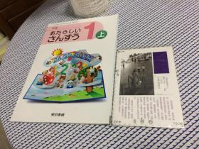 新编 新しい算数 1年级（ 上 ）   日文原版教材 日本小学校算数科用