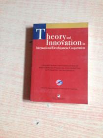 THEORY and INNOVATION IN INTRNATIONAI  DEVEIOPMENT COOPERATION   跨国公司发展合作的理论与创新