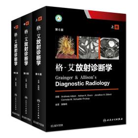 格-艾放射诊断学（套装全三卷）
