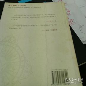 现代性的哲学话语