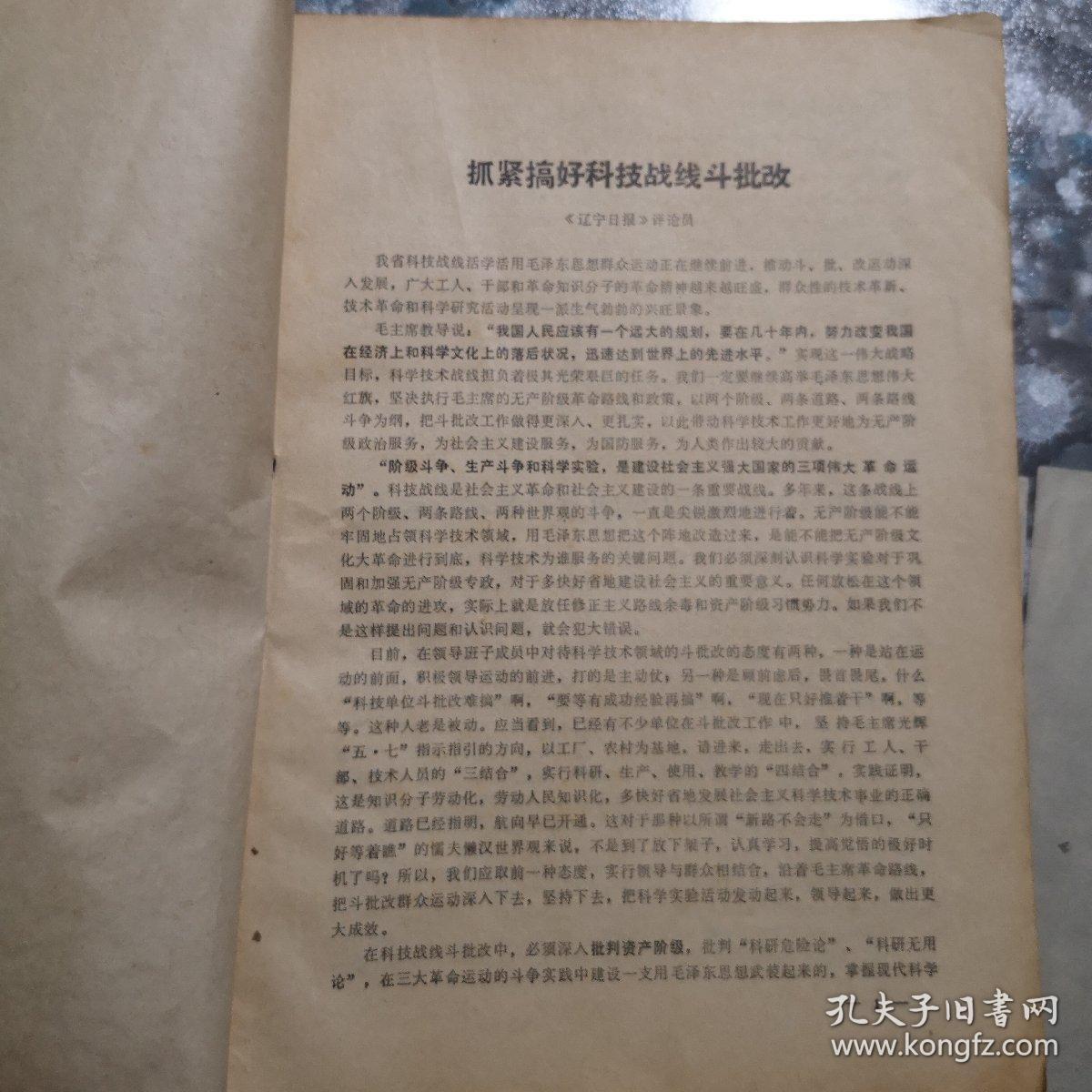 农业科技简报1971创刊号及第1-6期合集