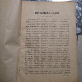 农业科技简报1971创刊号及第1-6期合集