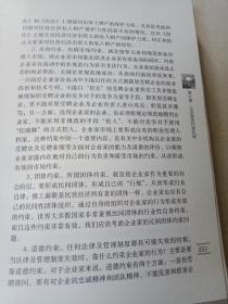 造就中国企业家的环境与机制