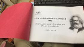 尚德机构毛泽东思想和中国特色社会主义理论体系概论