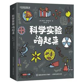 科学实验嗨起来