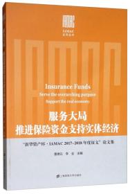 服务大局推进保险资金支持实体经济