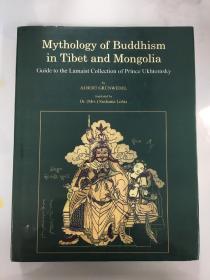 Mythology of Buddhism in Tibet and Mongolia/藏蒙佛教神话/Guide to the Lamaist Collection of  Prince Ukhtomsky