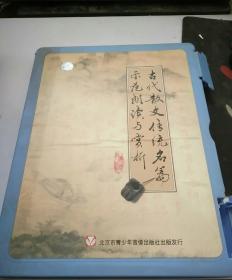 中国文学标准朗读古文篇 2CD